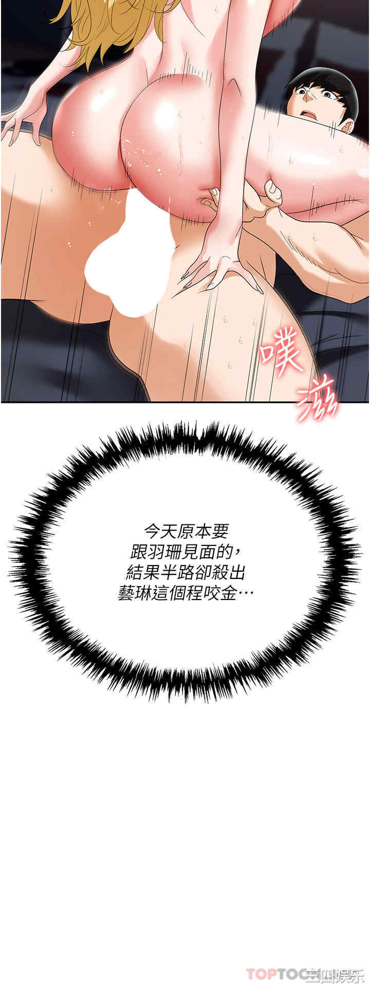 职场陷阱 第37章 - 第42页