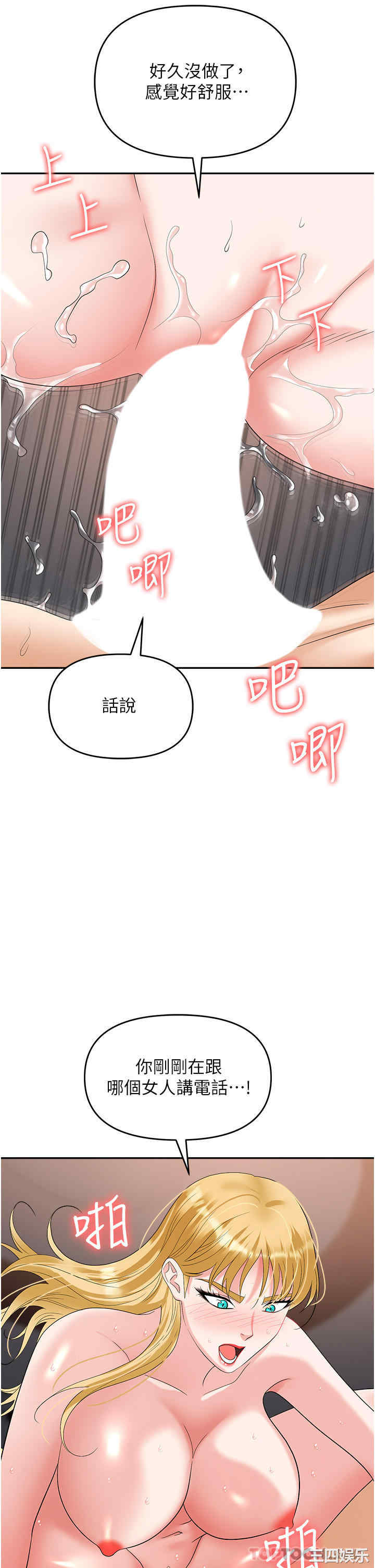 职场陷阱 第37章 - 第43页
