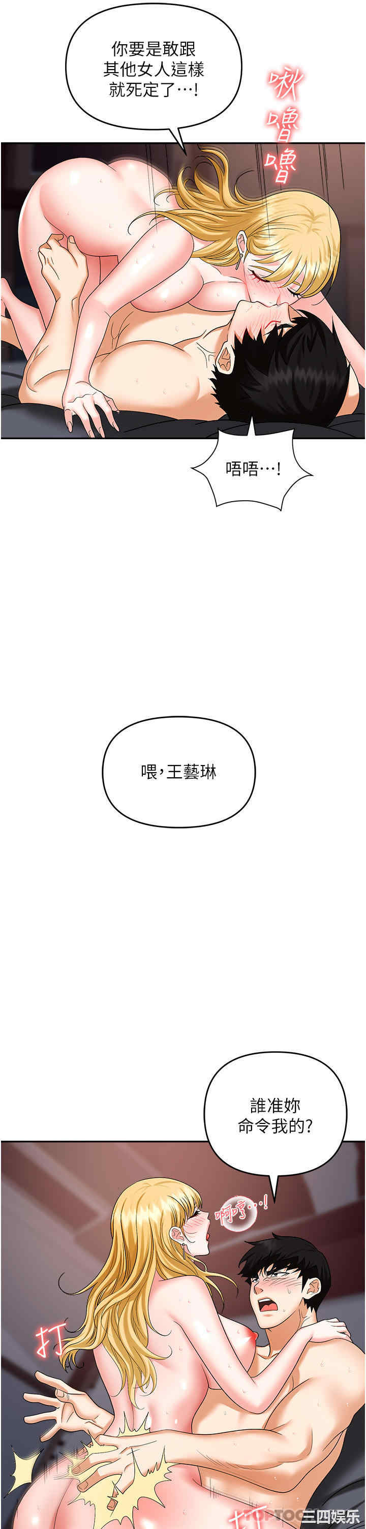 职场陷阱 第37章 - 第46页