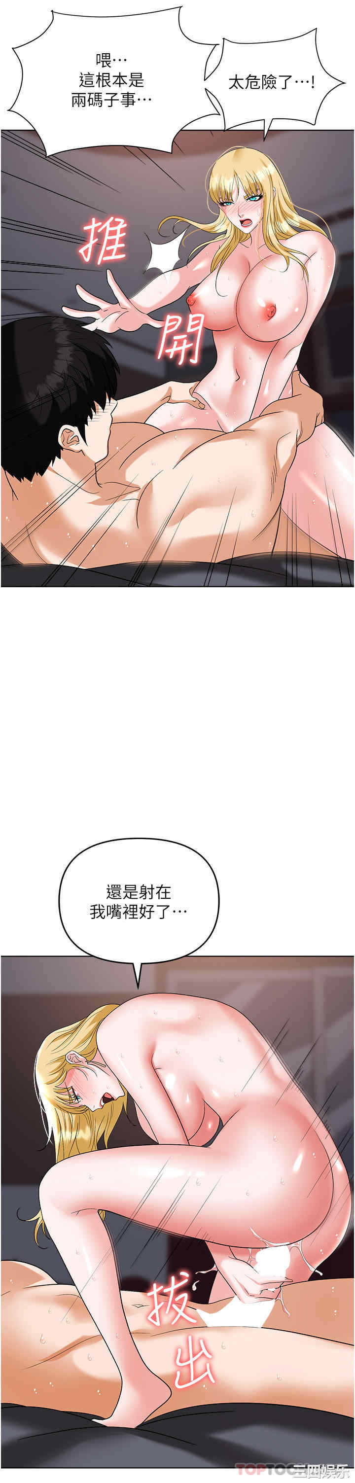 职场陷阱 第37章 - 第49页