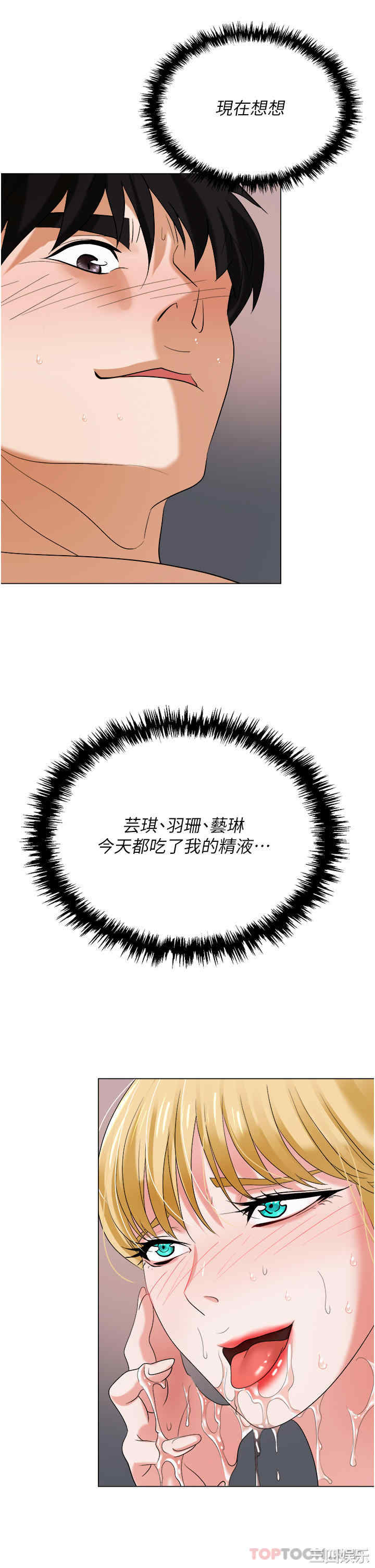 职场陷阱 第37章 - 第53页