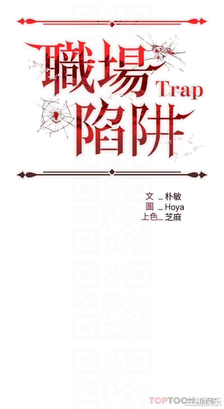 职场陷阱 第38章 - 第5页