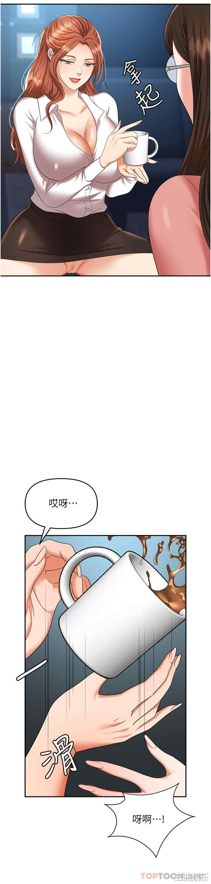 职场陷阱 第38章 - 第12页