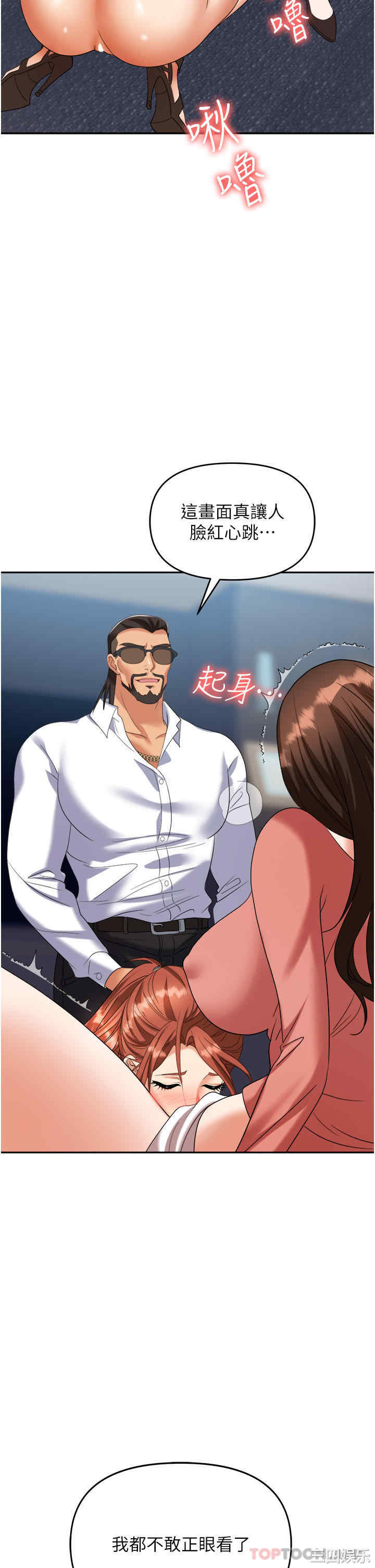 职场陷阱 第38章 - 第19页
