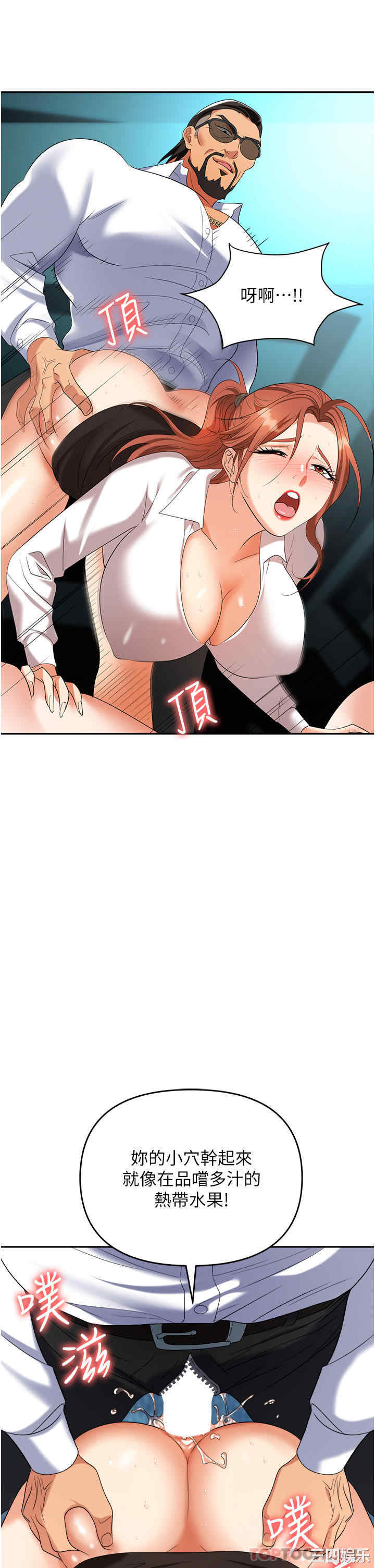 职场陷阱 第38章 - 第22页