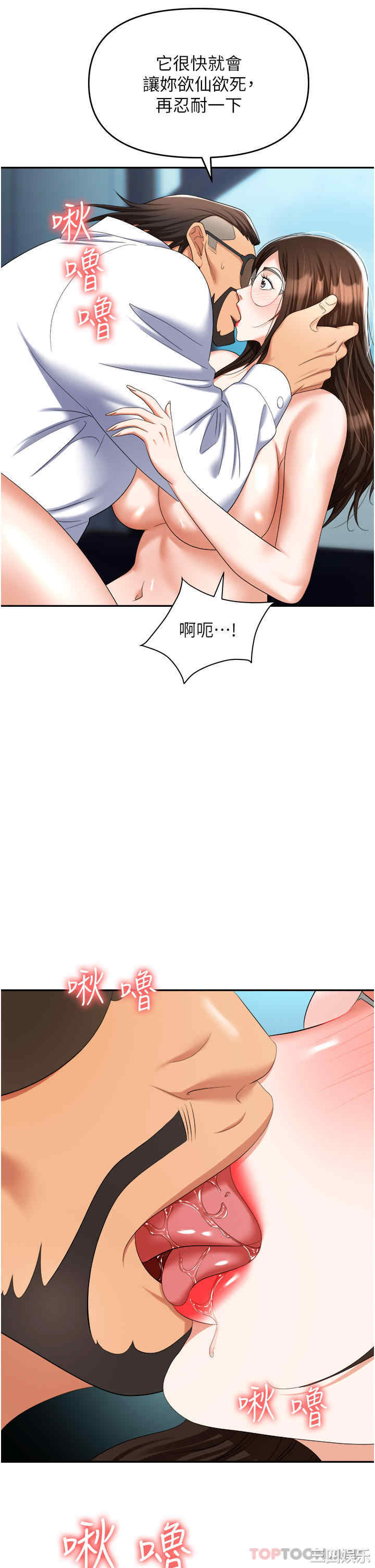 职场陷阱 第38章 - 第36页