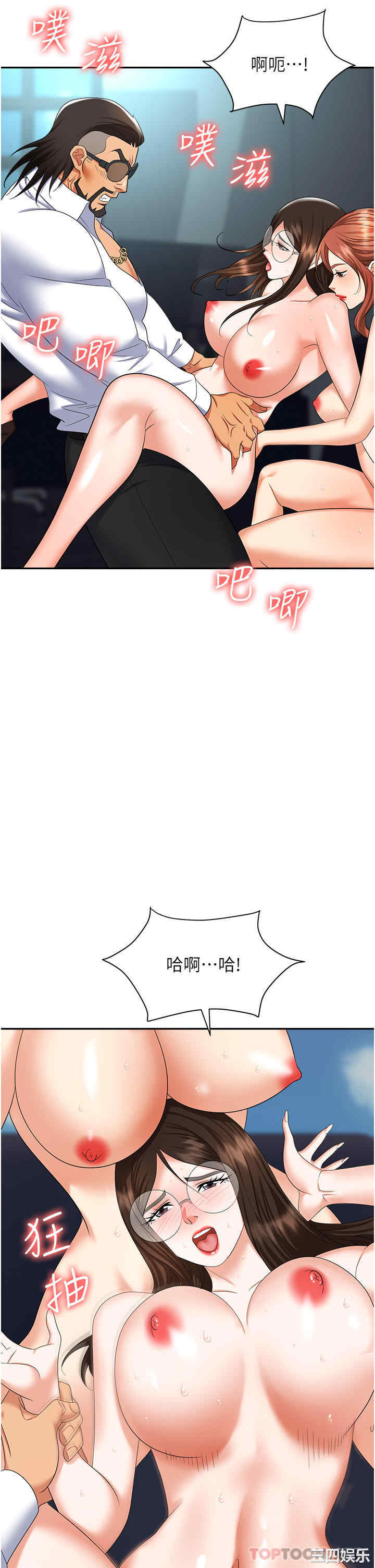 职场陷阱 第38章 - 第39页