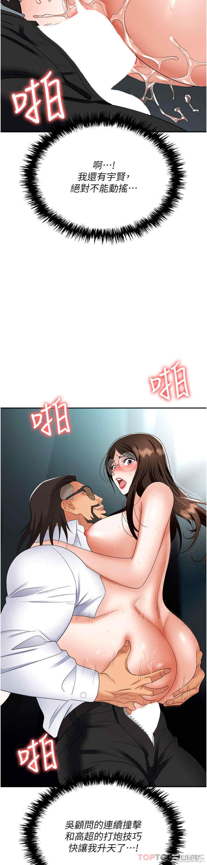 职场陷阱 第38章 - 第43页