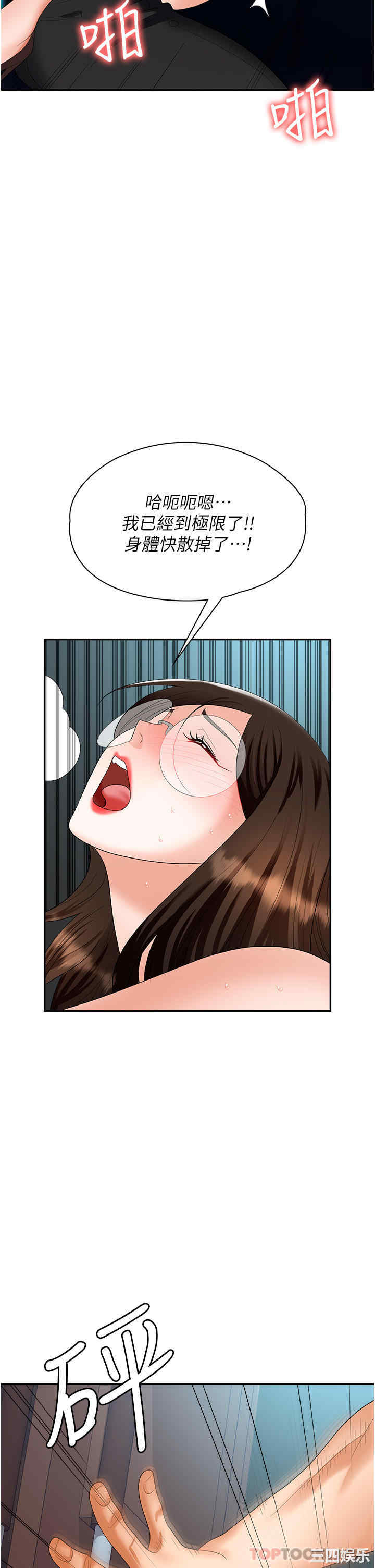 职场陷阱 第38章 - 第49页
