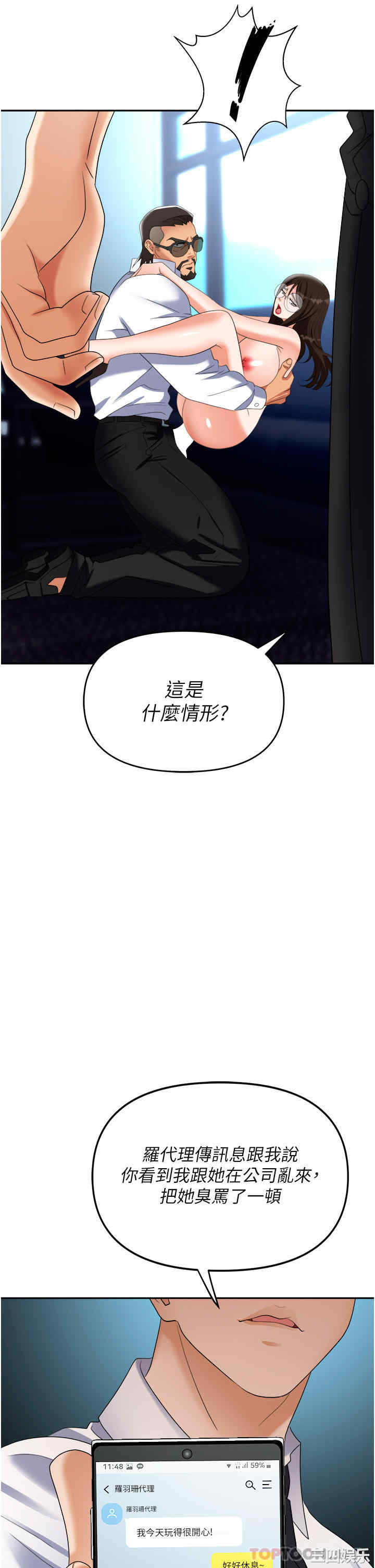 职场陷阱 第38章 - 第51页