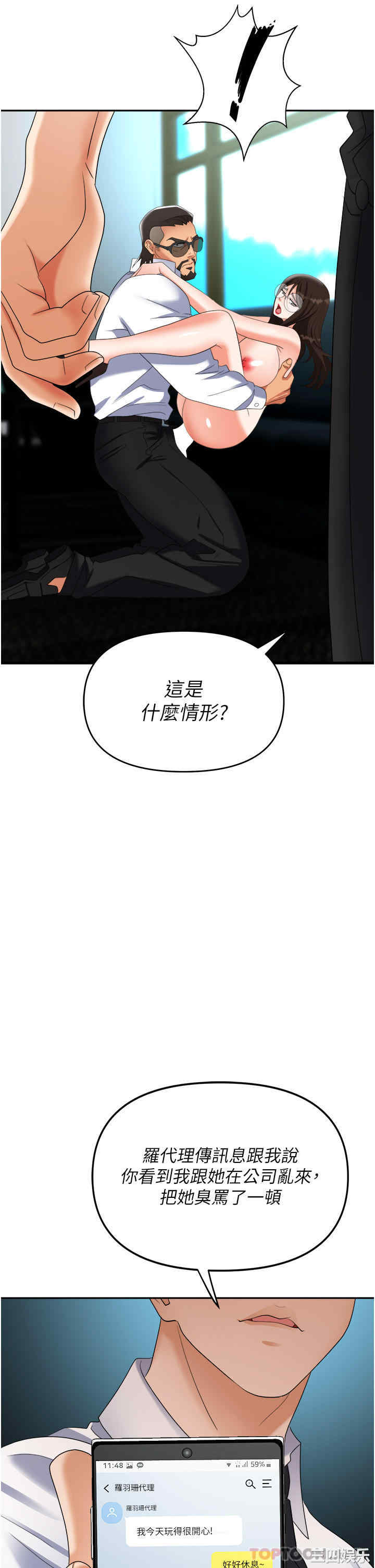 职场陷阱 第39章 - 第3页