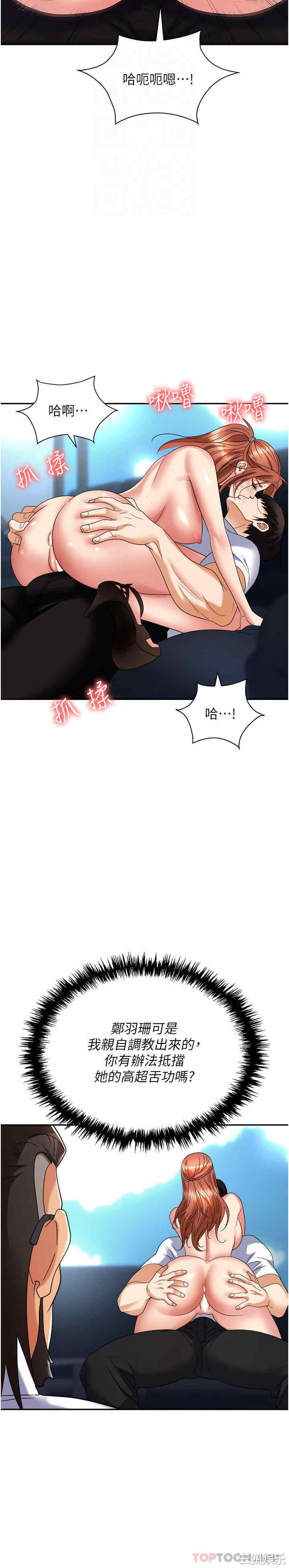 职场陷阱 第39章 - 第31页