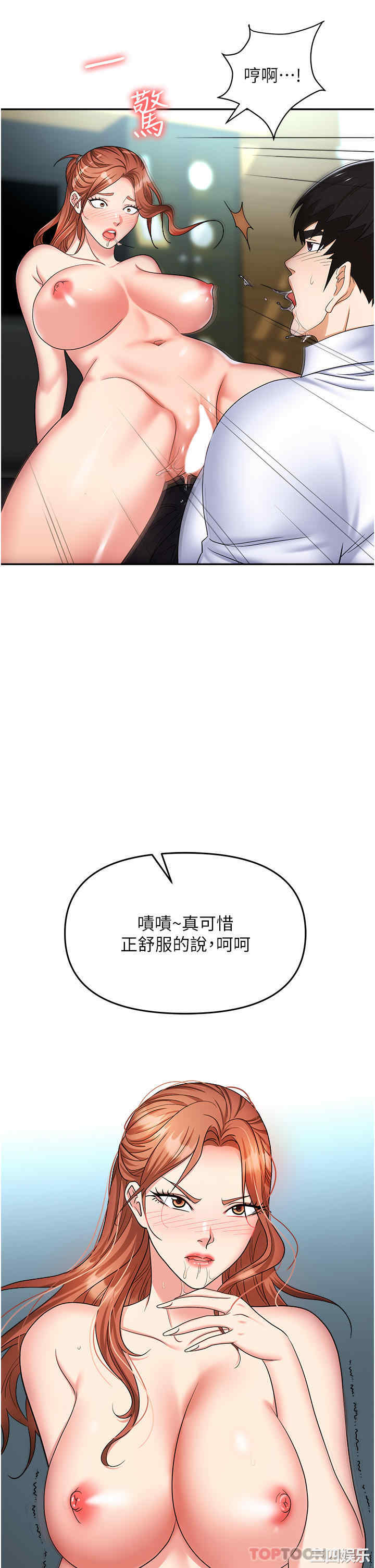 职场陷阱 第39章 - 第37页