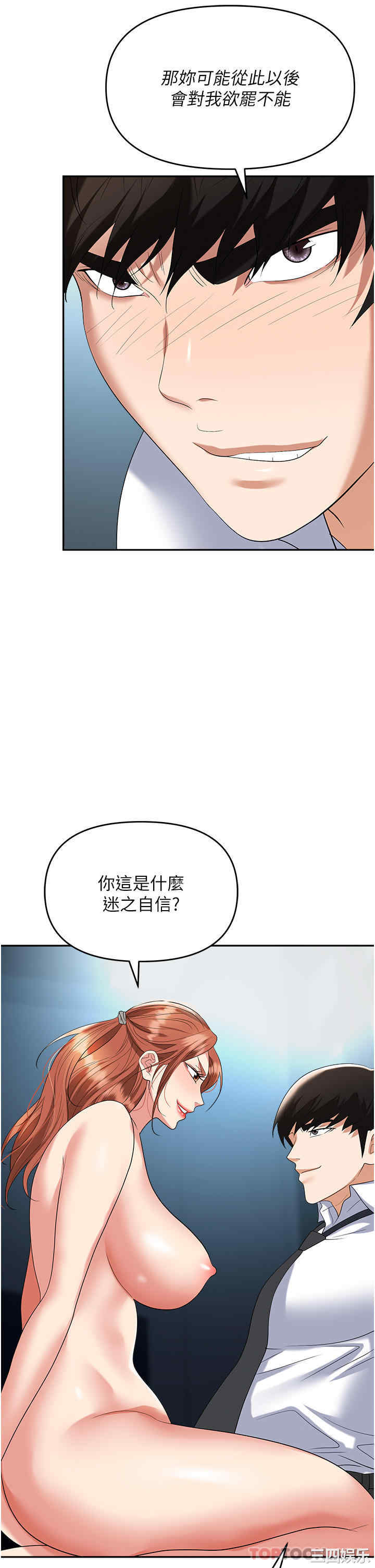 职场陷阱 第39章 - 第41页