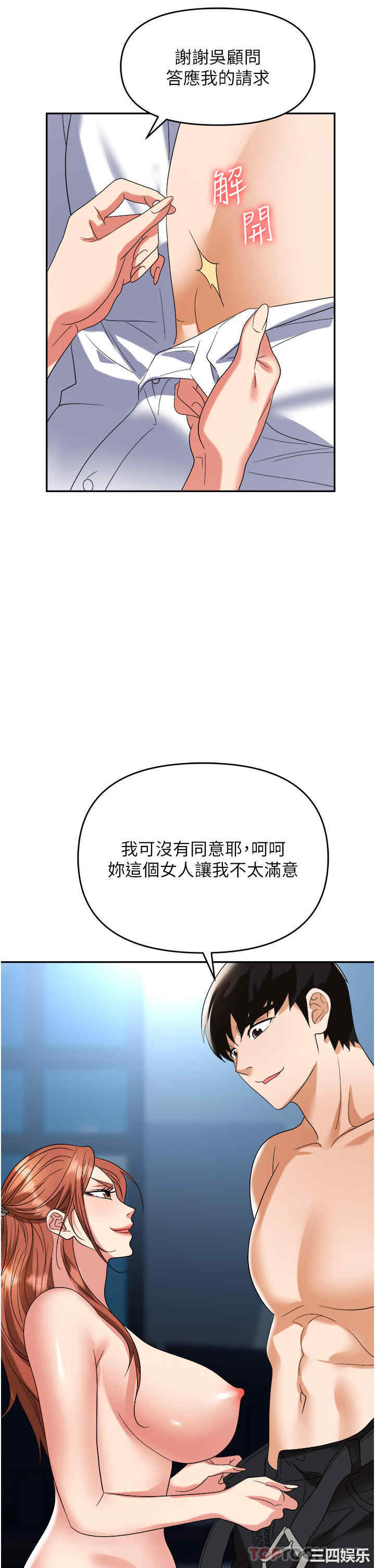 职场陷阱 第39章 - 第44页