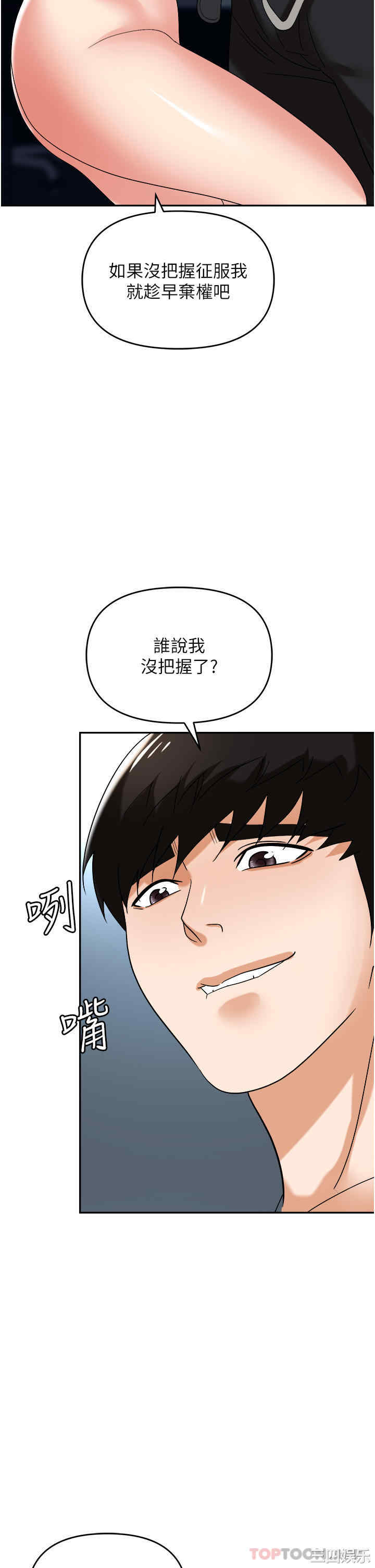 职场陷阱 第39章 - 第45页