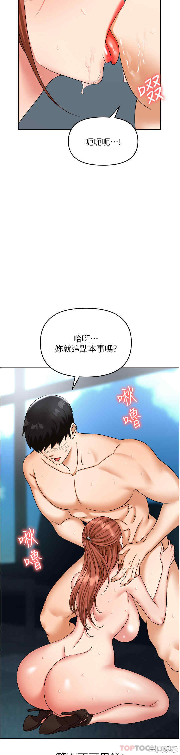 职场陷阱 第39章 - 第48页