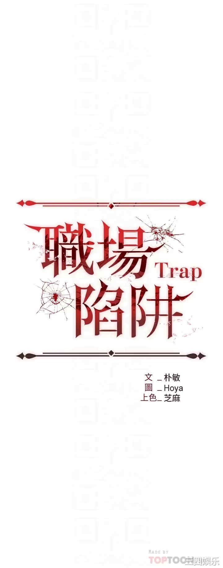 职场陷阱 第4章 - 第4页