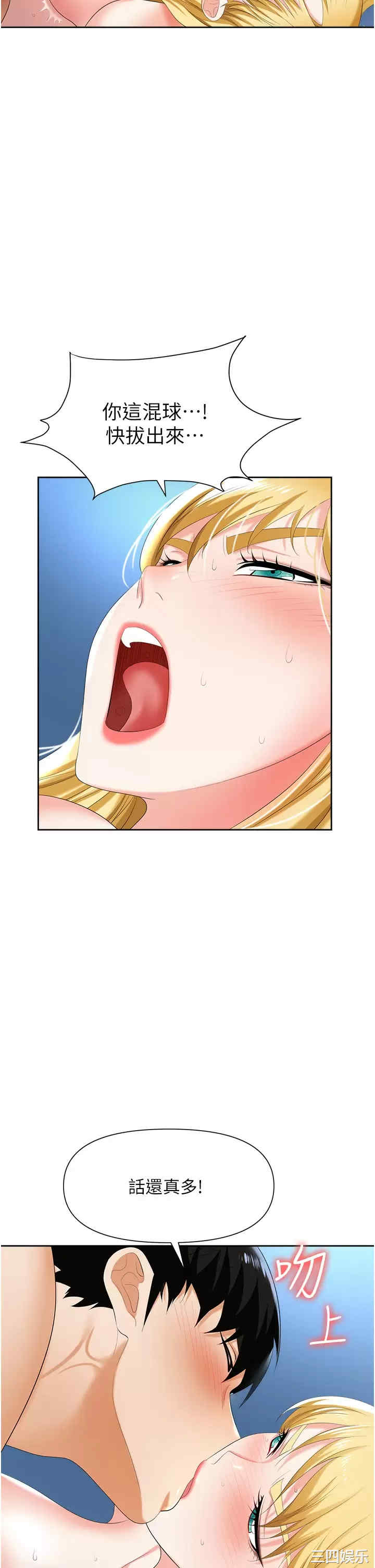 职场陷阱 第4章 - 第38页