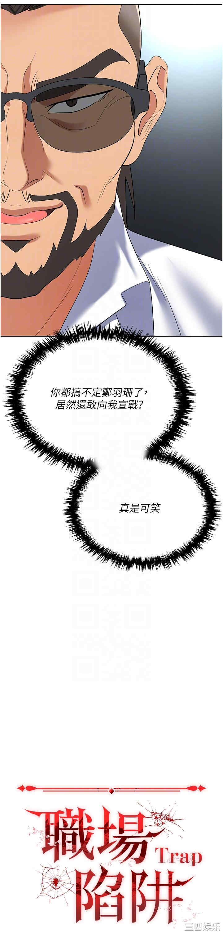 职场陷阱 第40章 - 第18页