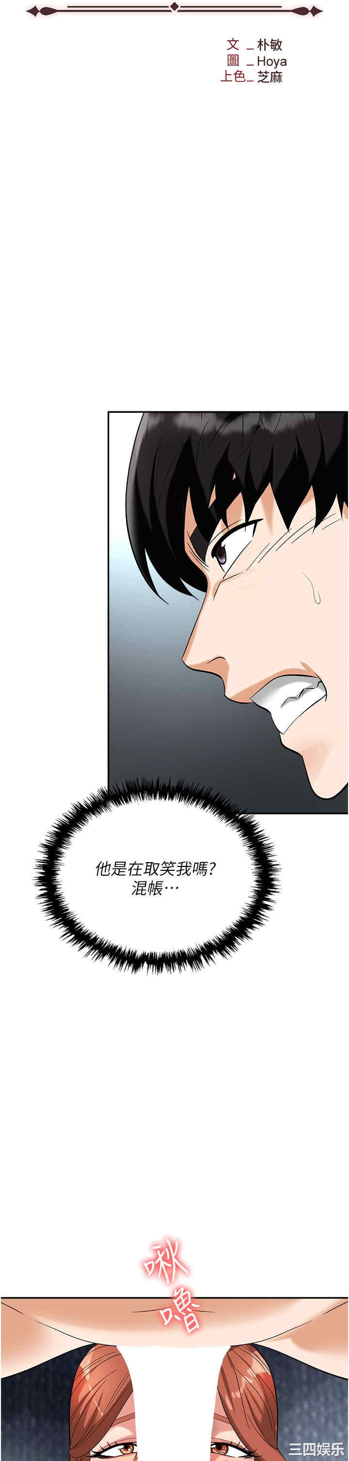 职场陷阱 第40章 - 第19页