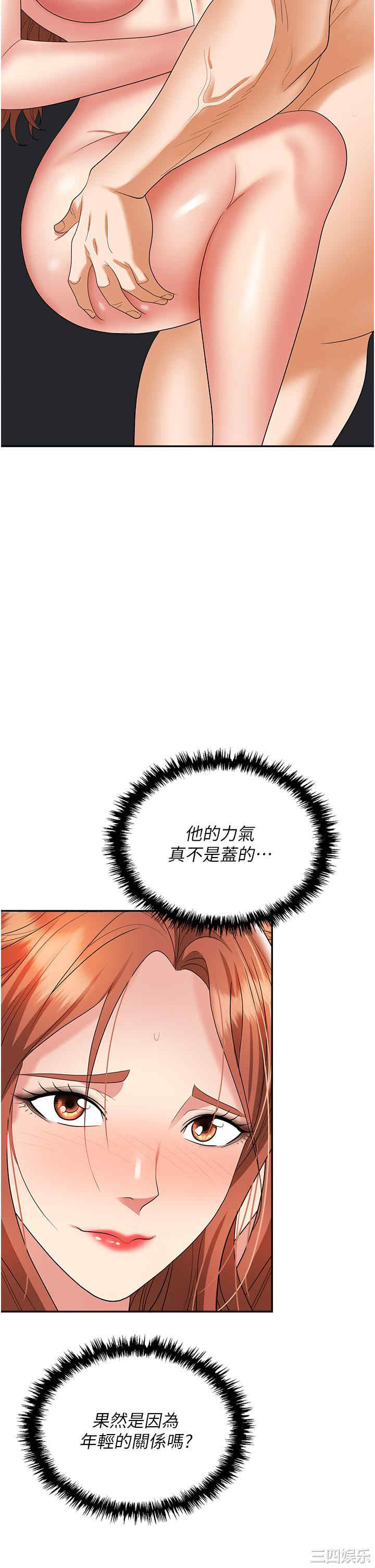 职场陷阱 第40章 - 第35页