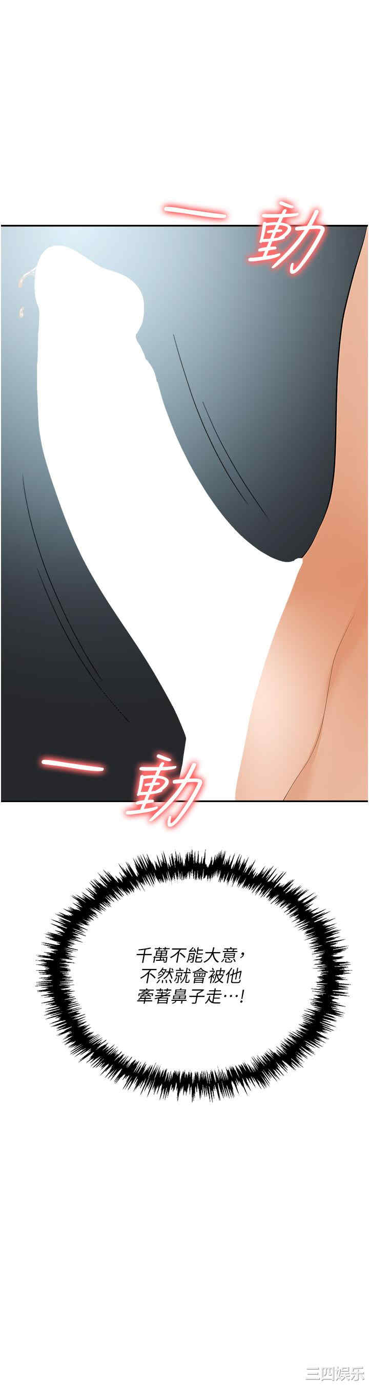 职场陷阱 第40章 - 第36页