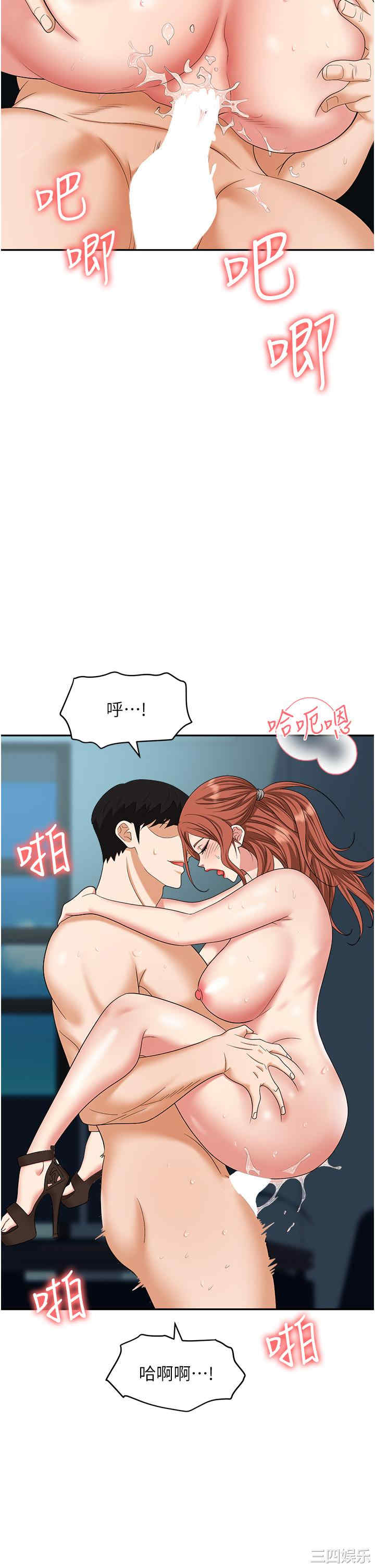 职场陷阱 第40章 - 第44页