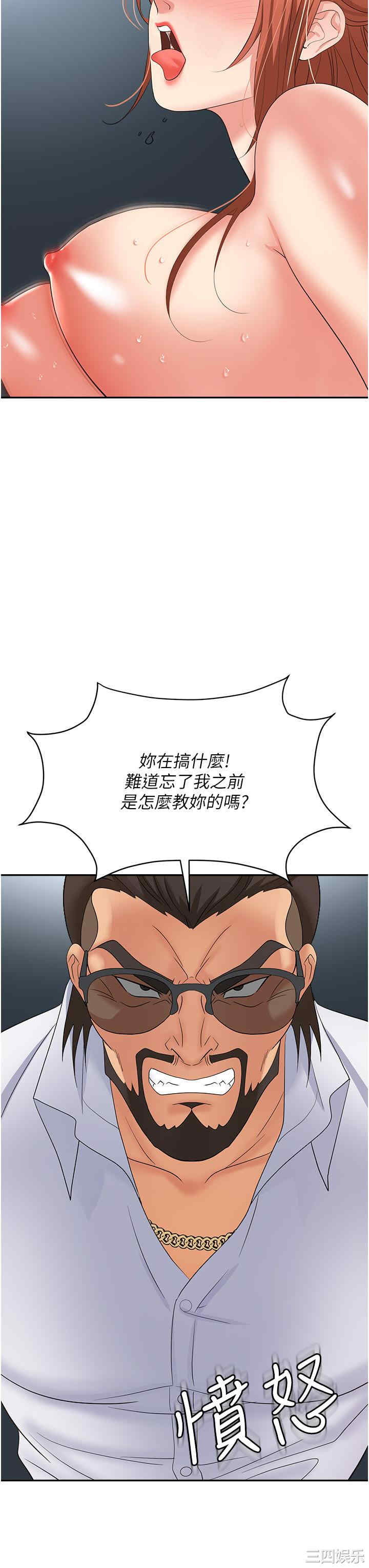 职场陷阱 第40章 - 第52页