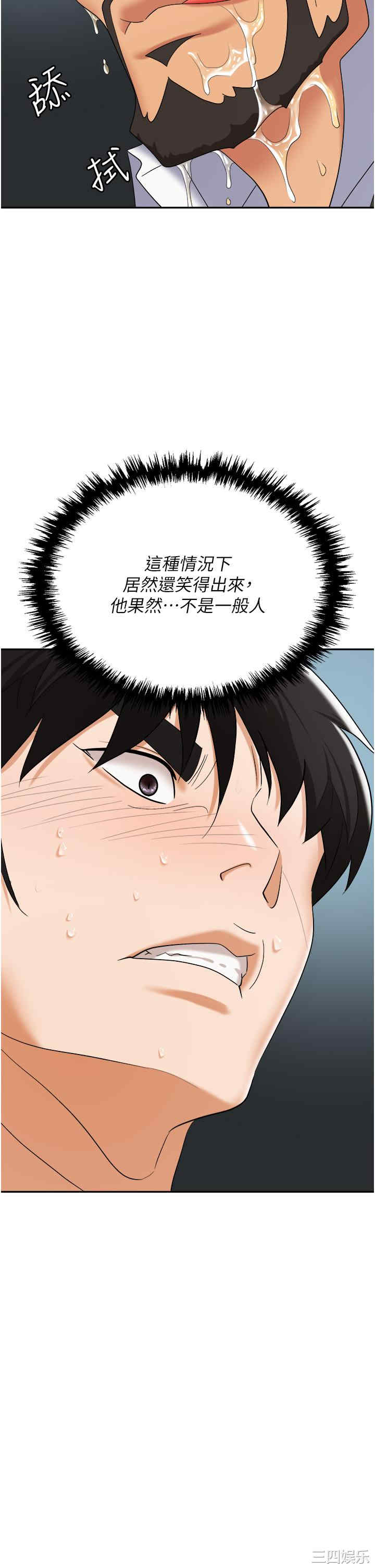 职场陷阱 第41章 - 第9页