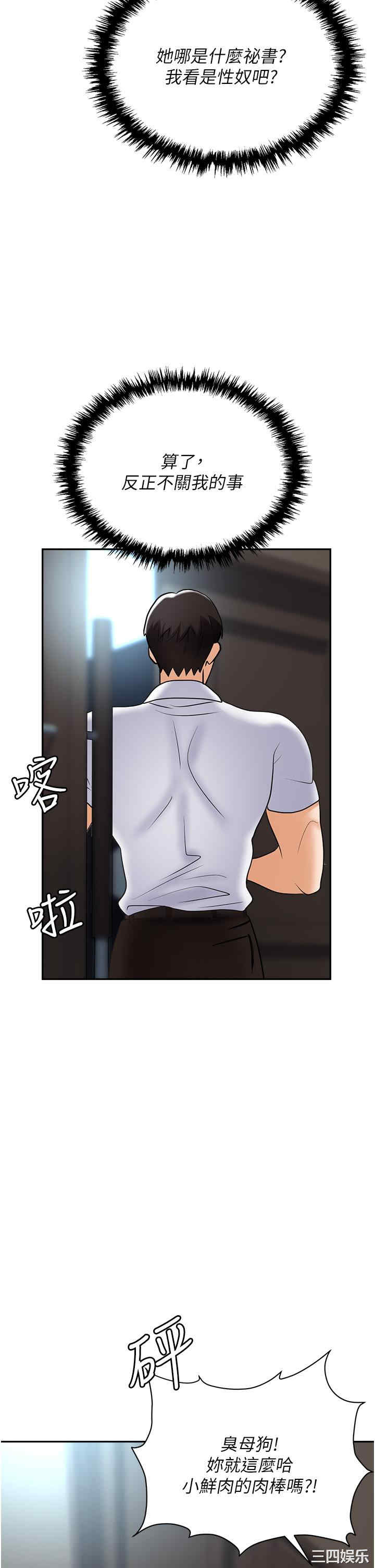 职场陷阱 第41章 - 第12页
