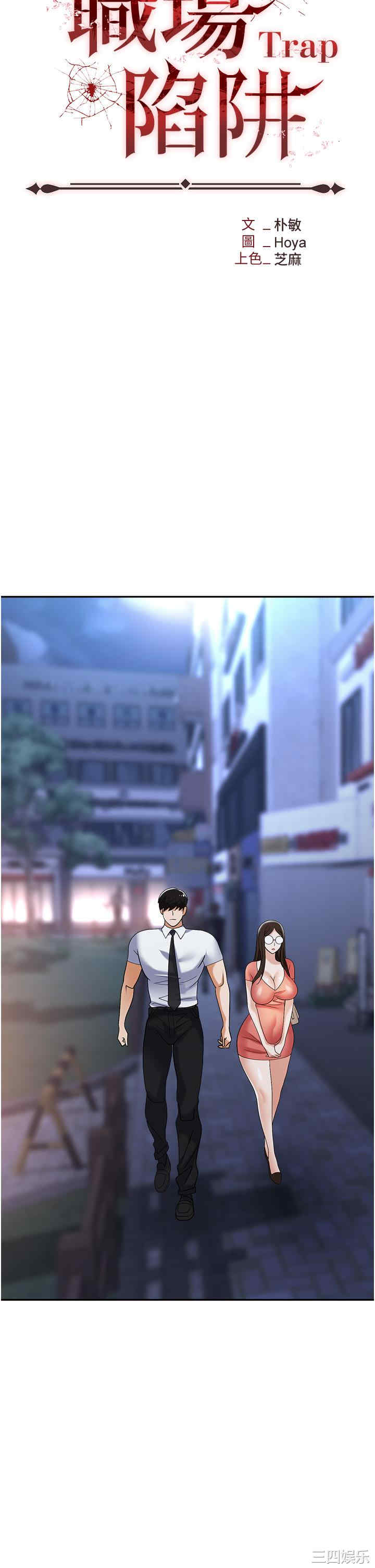 职场陷阱 第41章 - 第15页