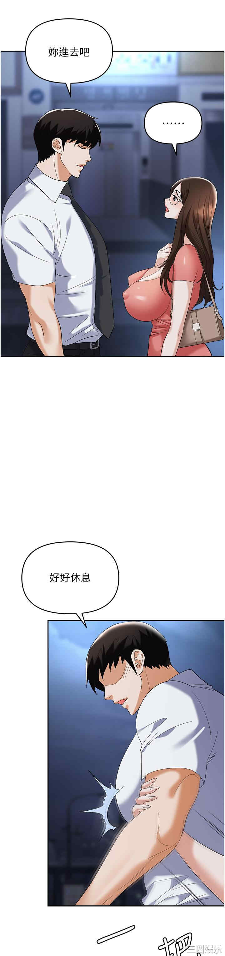 职场陷阱 第41章 - 第16页