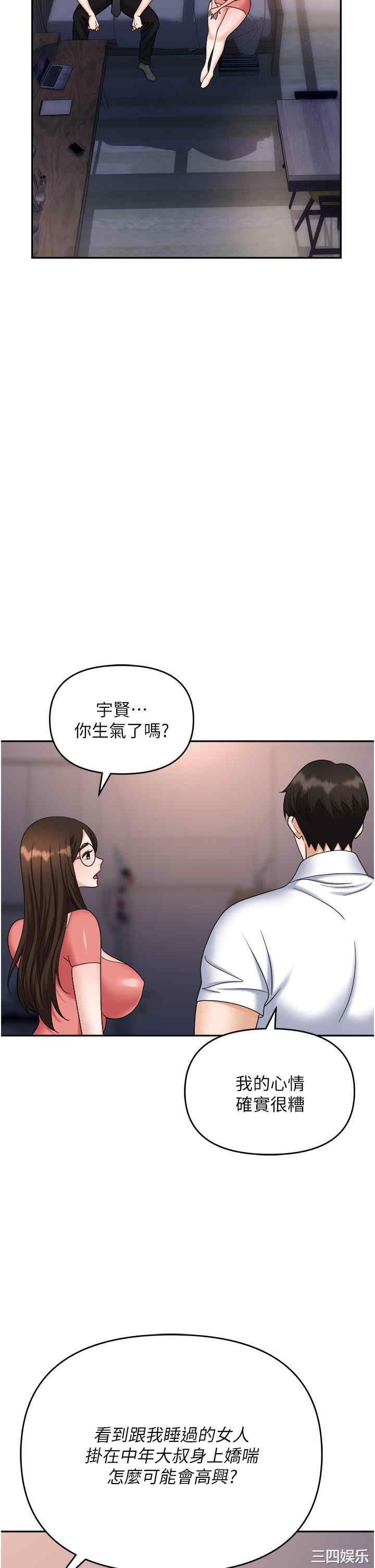 职场陷阱 第41章 - 第19页