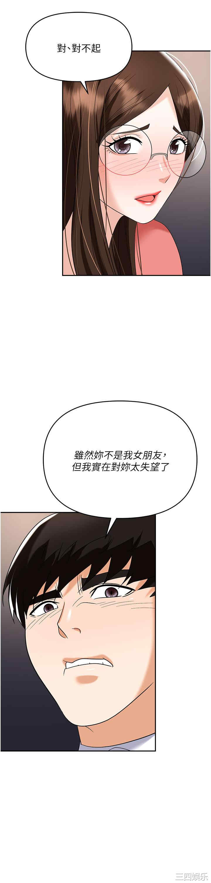 职场陷阱 第41章 - 第21页