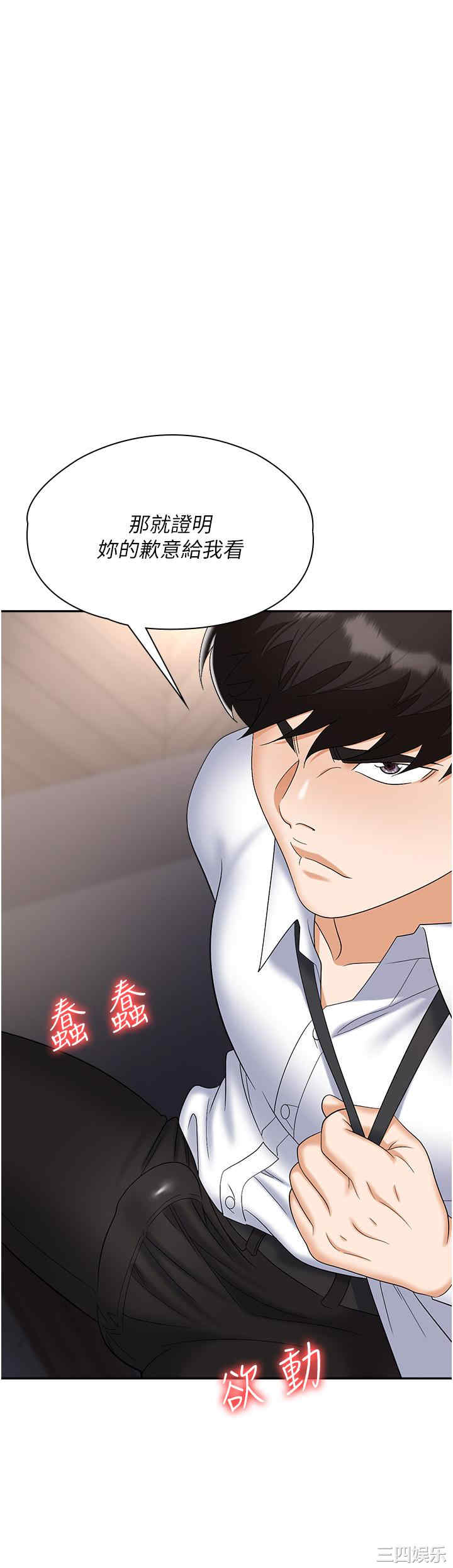 职场陷阱 第41章 - 第29页