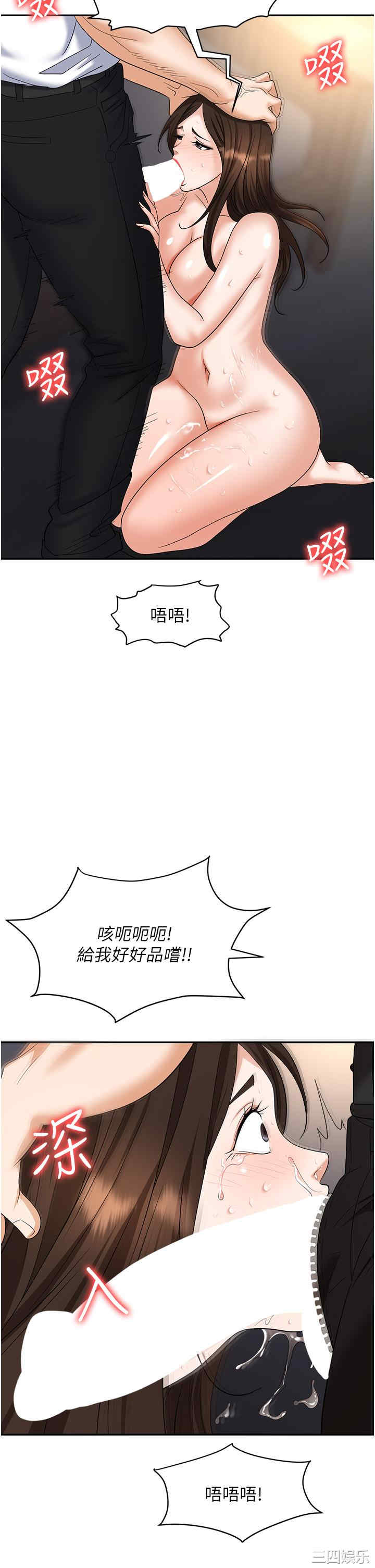 职场陷阱 第41章 - 第37页