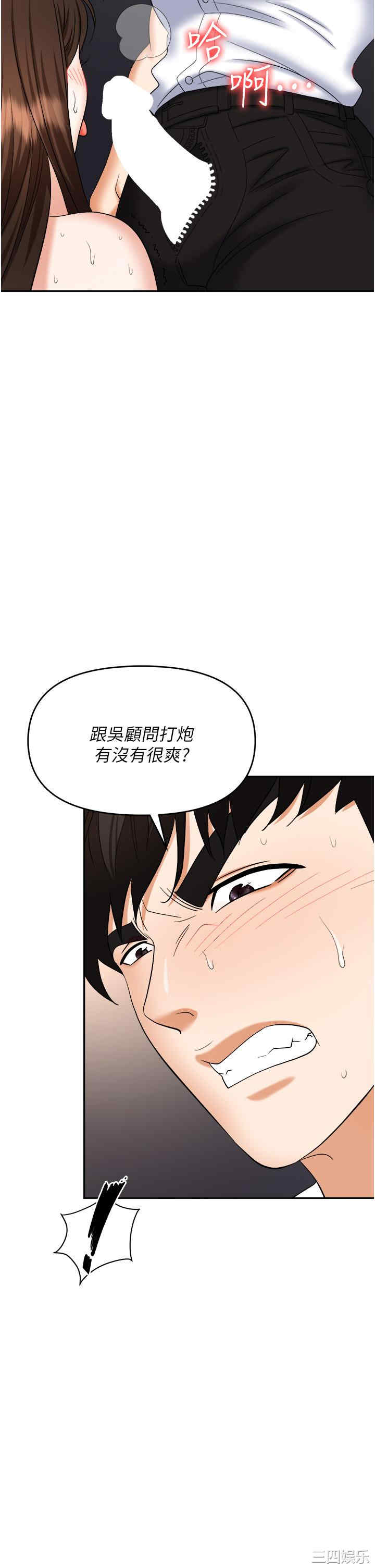 职场陷阱 第41章 - 第40页