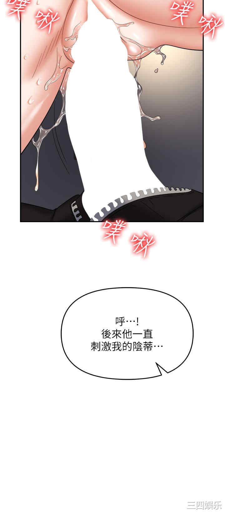 职场陷阱 第41章 - 第47页