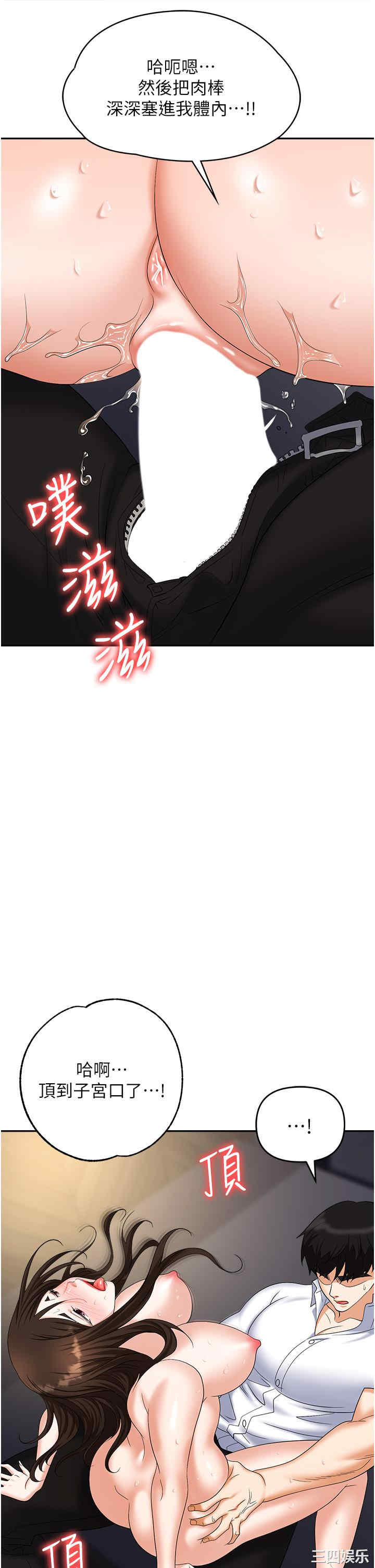 职场陷阱 第41章 - 第48页