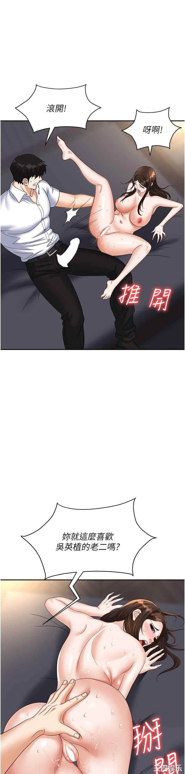 职场陷阱 第41章 - 第55页