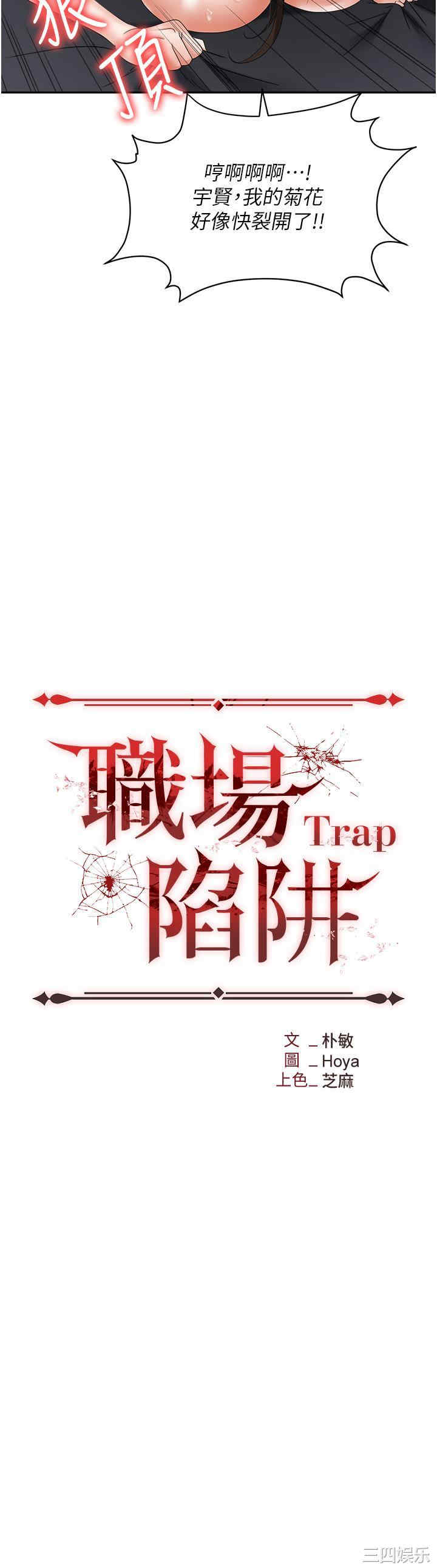 职场陷阱 第42章 - 第5页