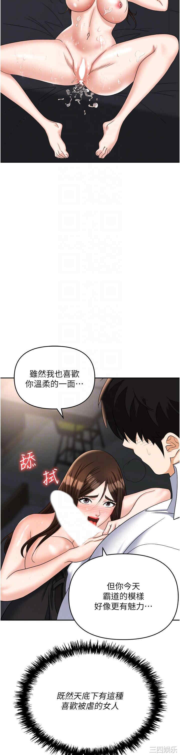 职场陷阱 第42章 - 第26页