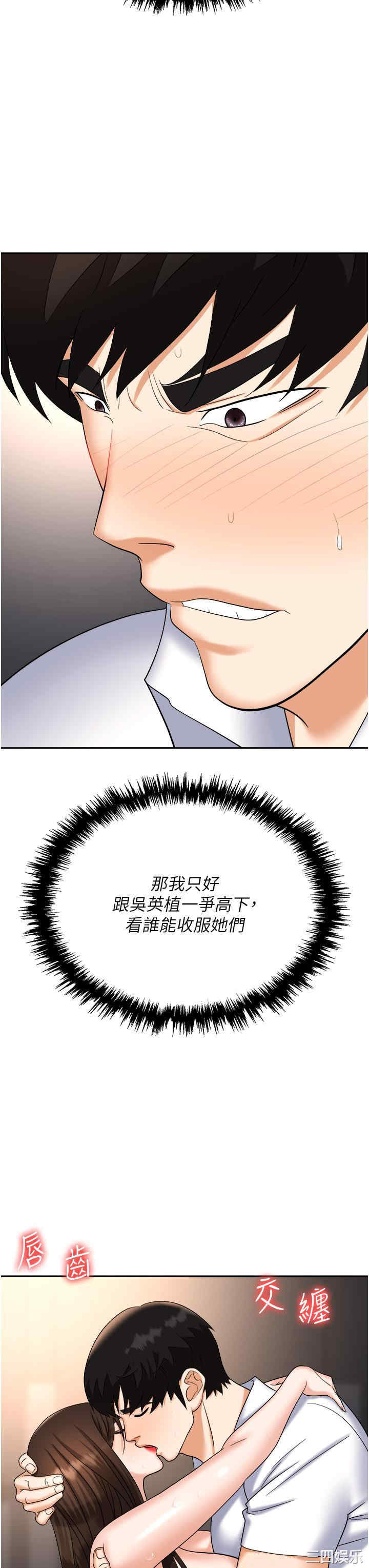 职场陷阱 第42章 - 第27页
