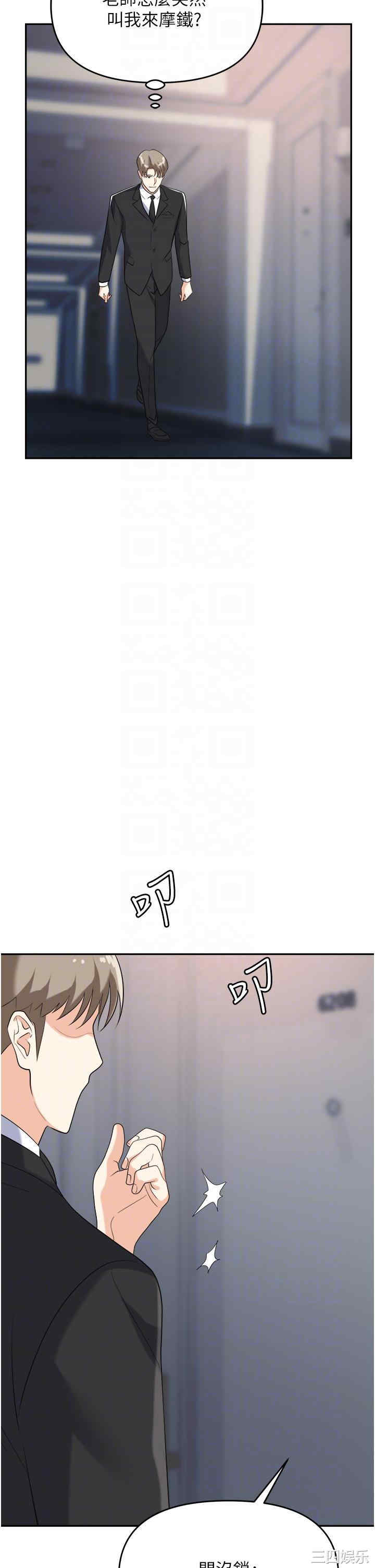 职场陷阱 第42章 - 第30页