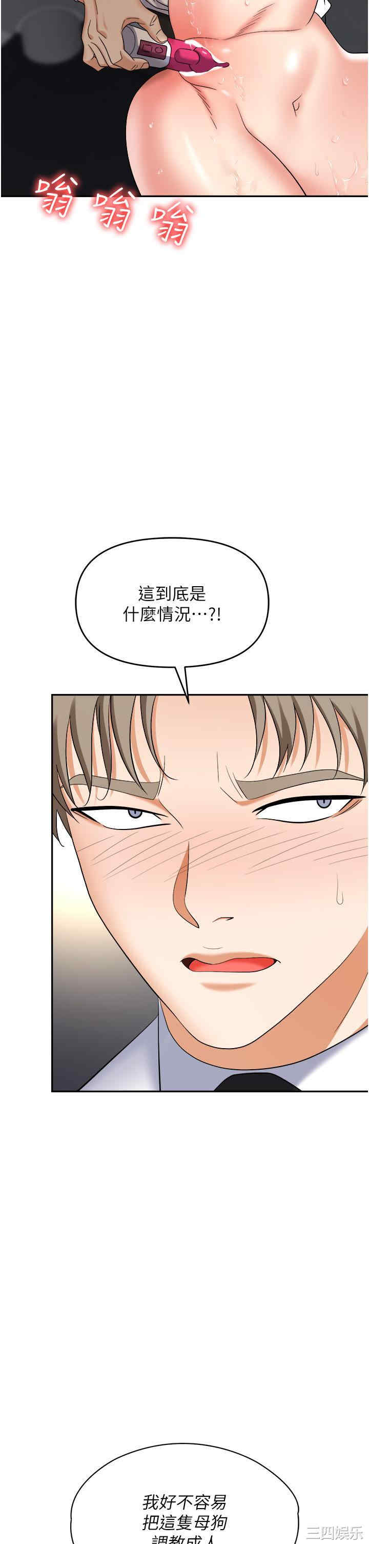 职场陷阱 第42章 - 第36页