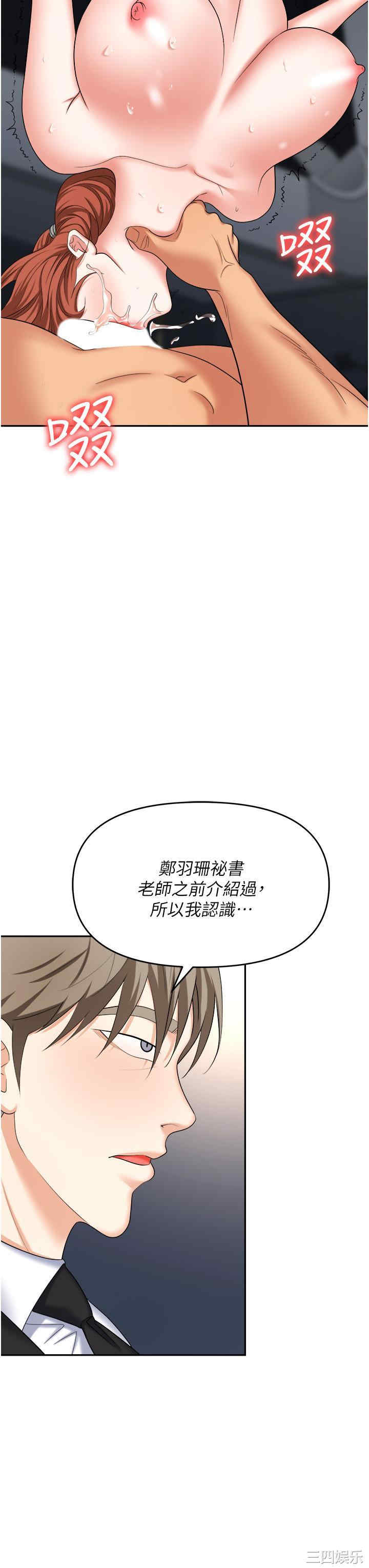 职场陷阱 第42章 - 第40页