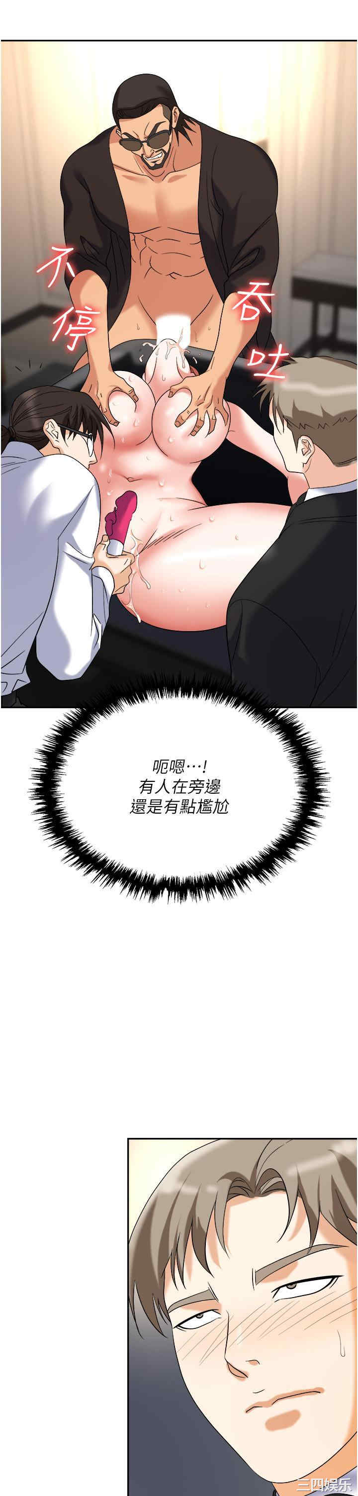 职场陷阱 第42章 - 第45页