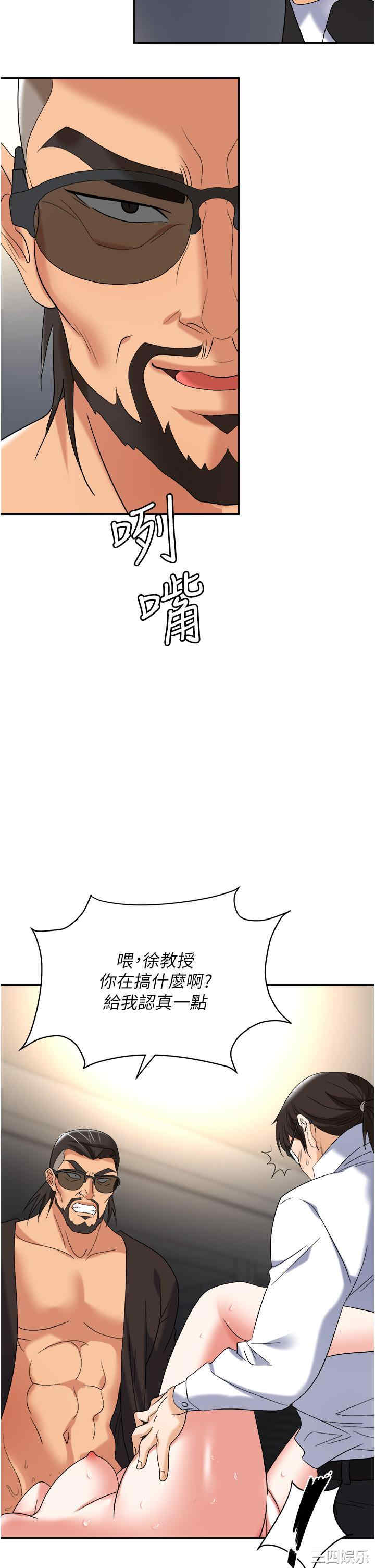 职场陷阱 第42章 - 第46页