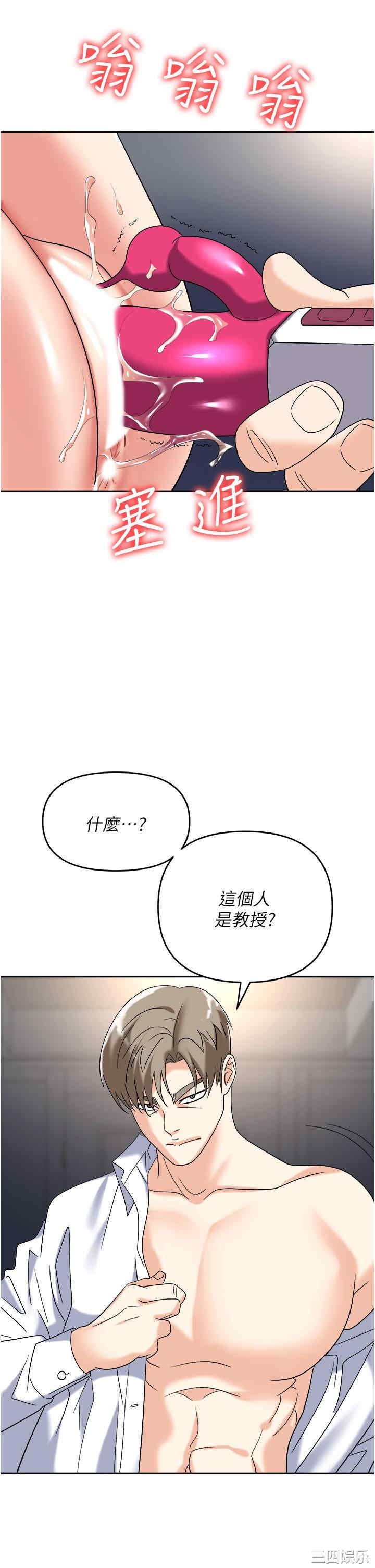 职场陷阱 第42章 - 第48页